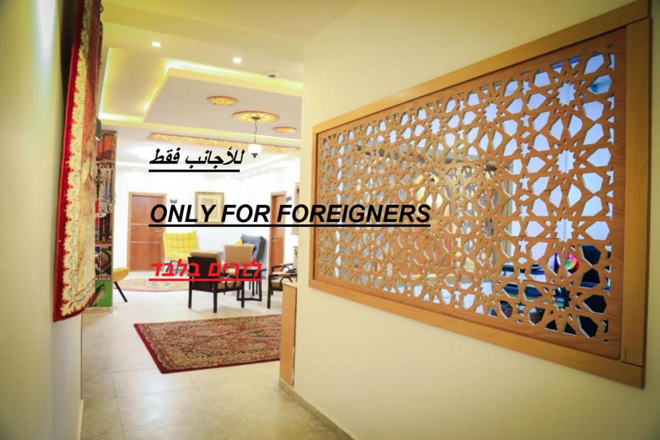 Eco Hostel Ramallah Eksteriør bilde